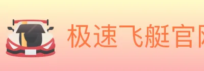 极速飞艇官网彩票 Logo